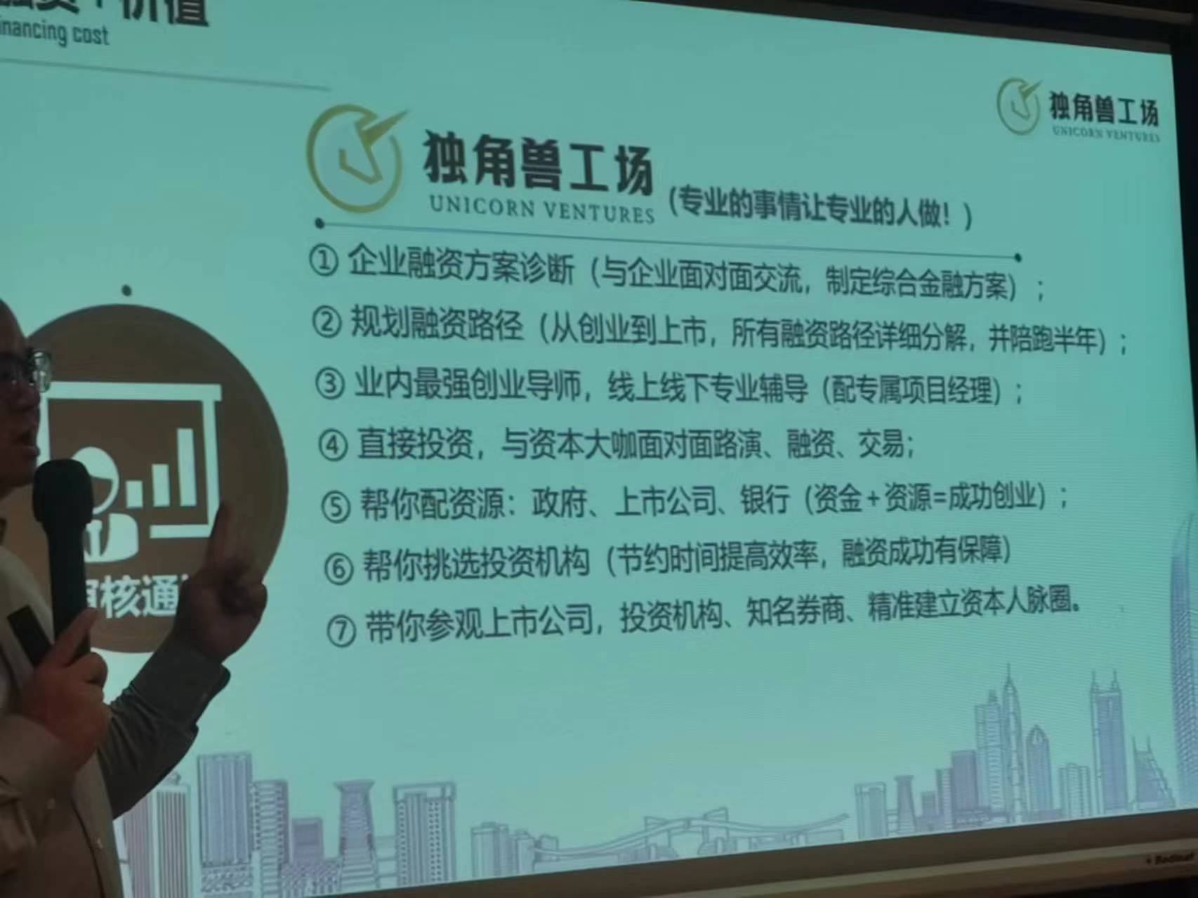 鑫博納受邀參加獨角獸盛會！