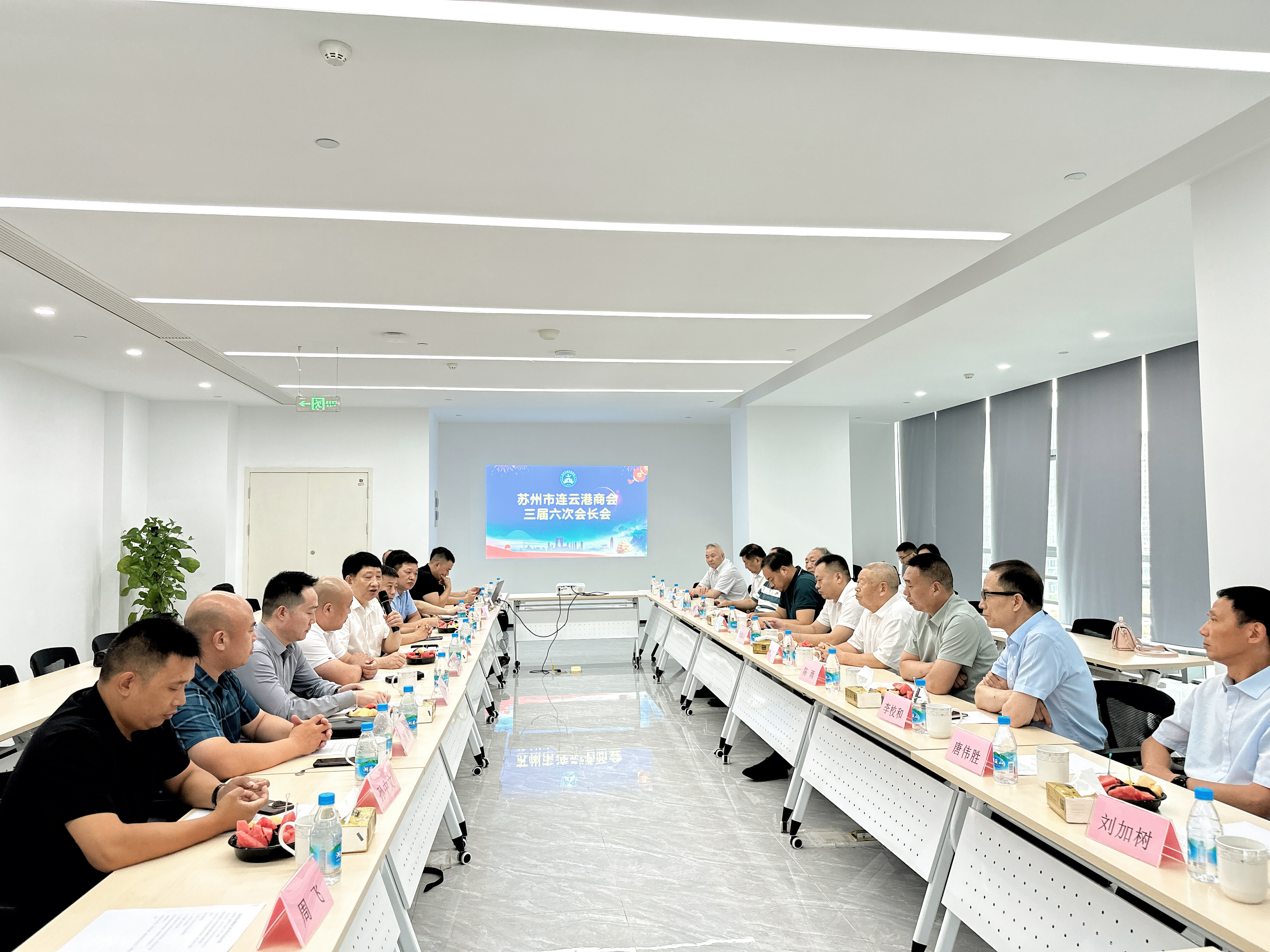 蘇州市連云港商會三屆六次會長會成功召開！