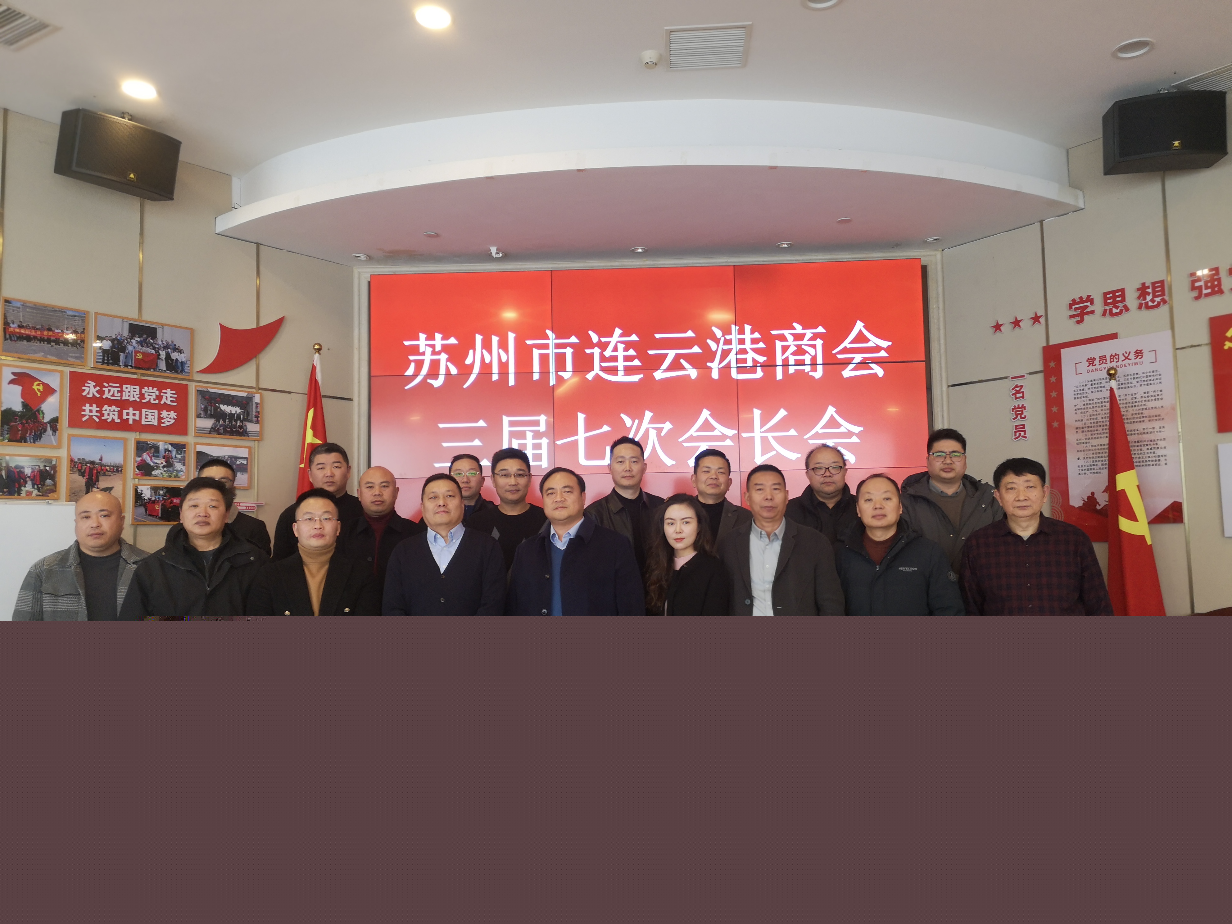 蘇州市連云港商會三屆七次會長會順利召開